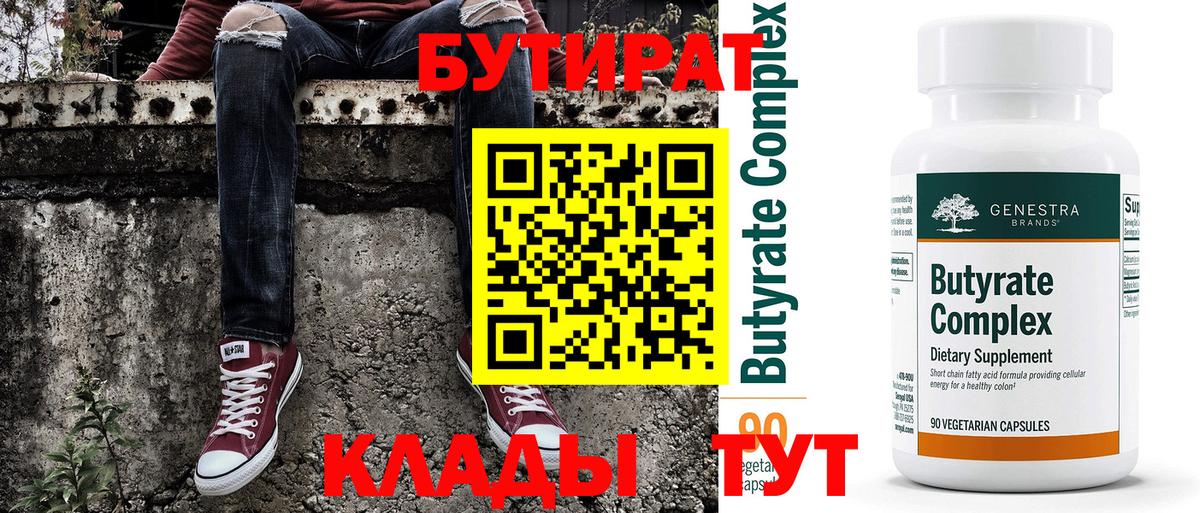 БУТИРАТ жидкий экстази  Вход с VPN  Заинск 