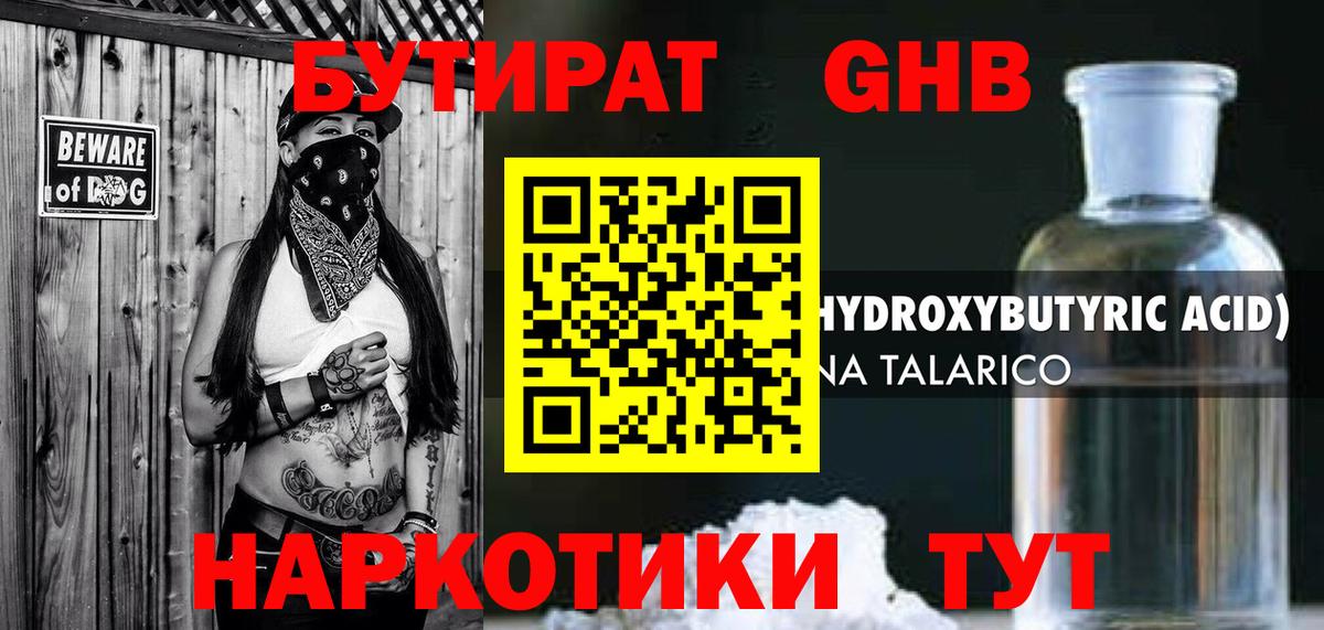 Бутират буратино Заинск