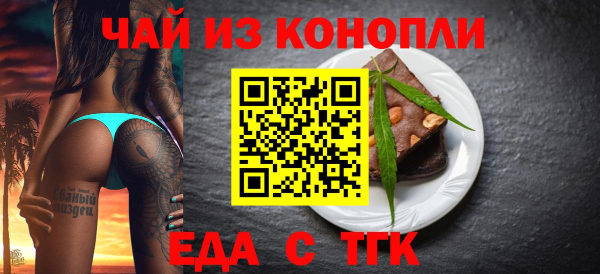 Печенье с ТГК конопля  Вход с VPN  Заинск 