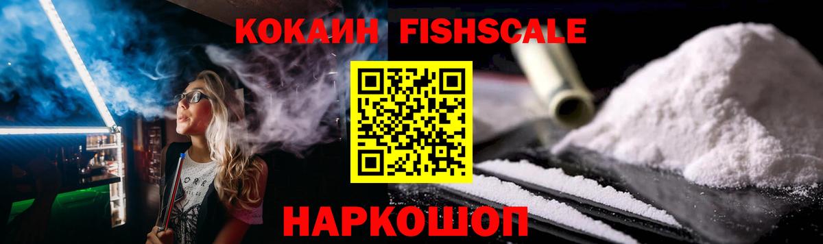 КОКАИН FishScale  COCAIN Эквадор  Cocaine  Вход с VPN  Заинск 
