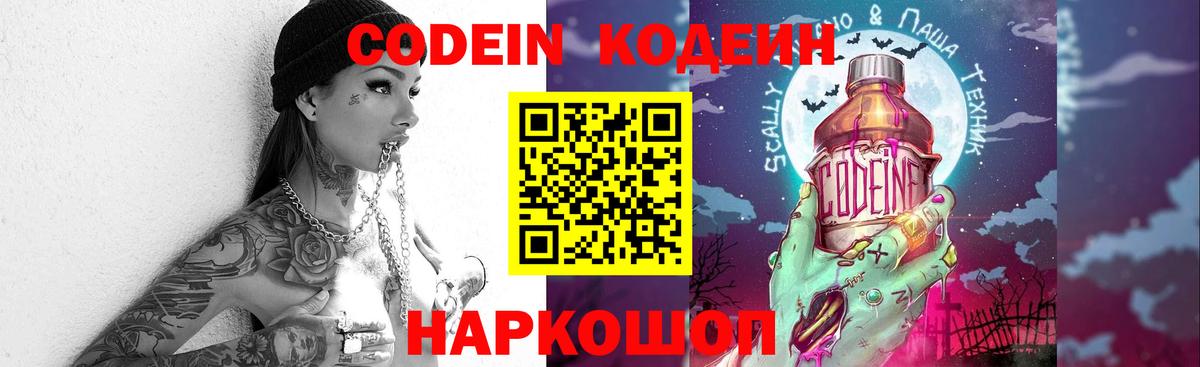 Заинск  Codein Purple Drank  Кодеиновый сироп Lean напиток Lean (лин)  Вход с VPN 
