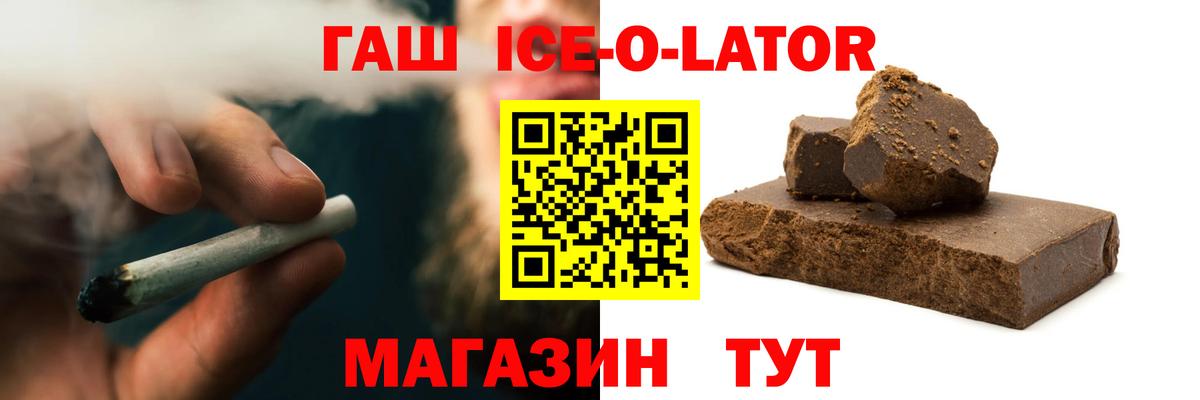 ГАШИШ Ice-O-Lator Заинск