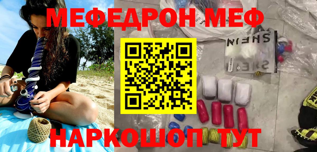МЯУ-МЯУ mephedrone  Меф  Заинск  Вход с VPN  Меф мука 