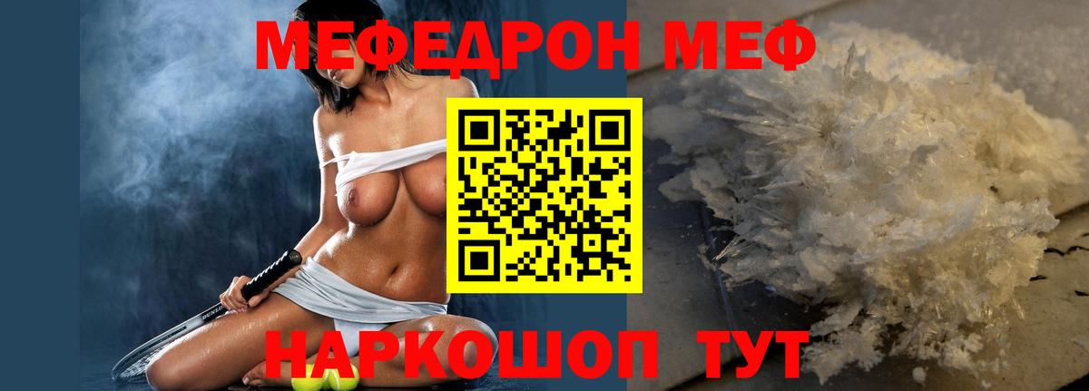 Меф мяу мяу мука Заинск